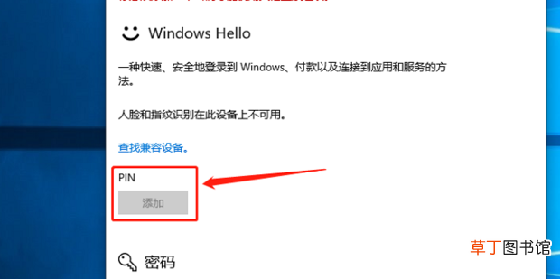 win10怎么取消PIN码