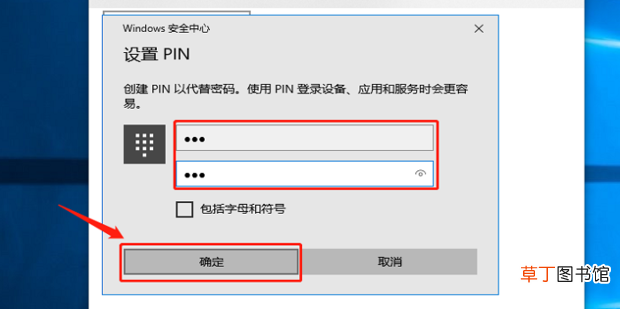 win10怎么取消PIN码