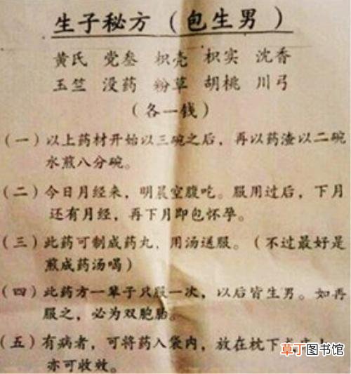 一个月100%生男药方你听说过吗?
