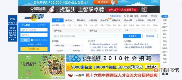 找工作哪个网站好?毕业生求职的5个招聘网站