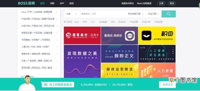 找工作哪个网站好?毕业生求职的5个招聘网站