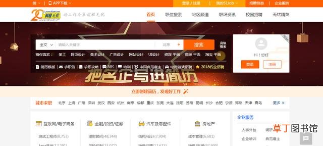 找工作哪个网站好?毕业生求职的5个招聘网站