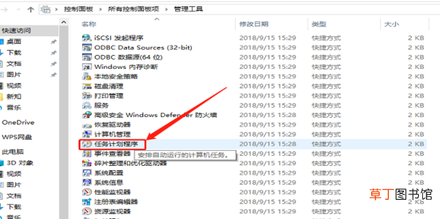 win10任务计划在哪里 怎么打开计划任务程序