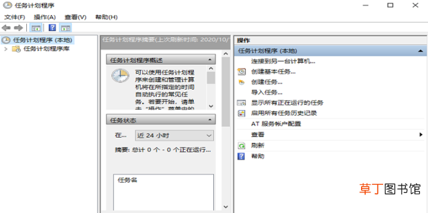 win10任务计划在哪里 怎么打开计划任务程序