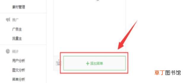 教你设置微信公众号自定义菜单！