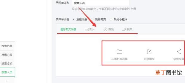 教你设置微信公众号自定义菜单！