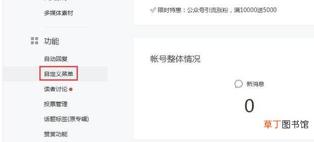 教你设置微信公众号自定义菜单！