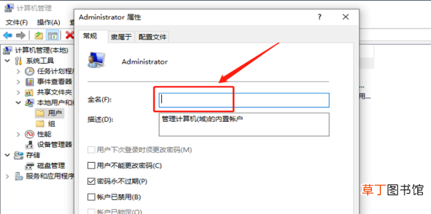 win10怎么更改管理员名字