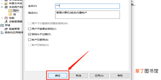 win10怎么更改管理员名字