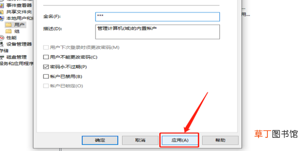win10怎么更改管理员名字