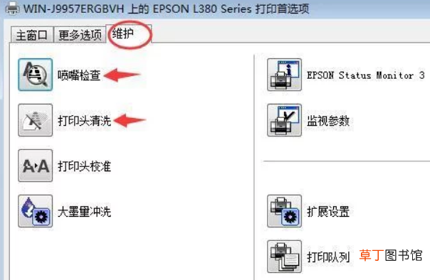喷墨打印机怎么清理喷头