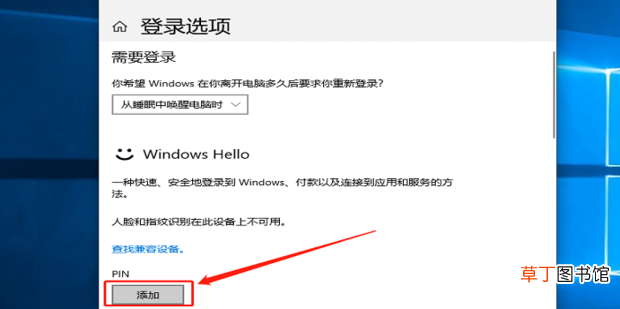 Win10 PIN码是什么？怎么设置