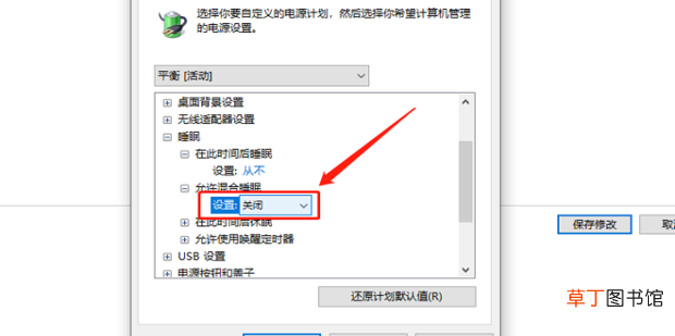 win10电脑休眠后无法唤醒的解决办法