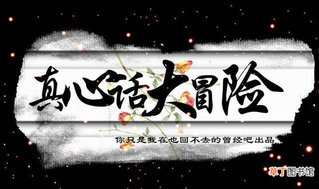 真心话比较狠的25个问题