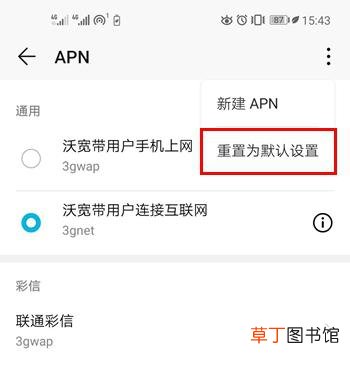 apn设置是什么意思 apn设置