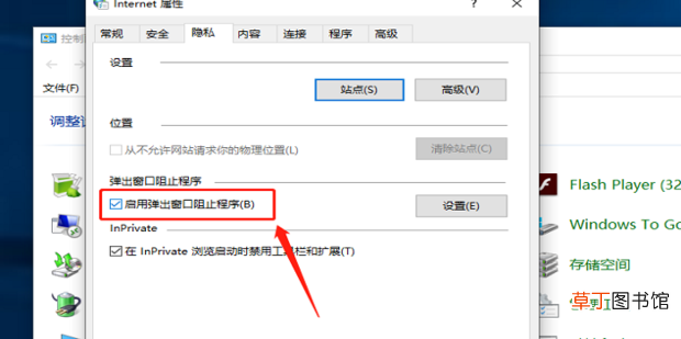 Windows10系统怎么阻止网页浏览时的广告弹窗
