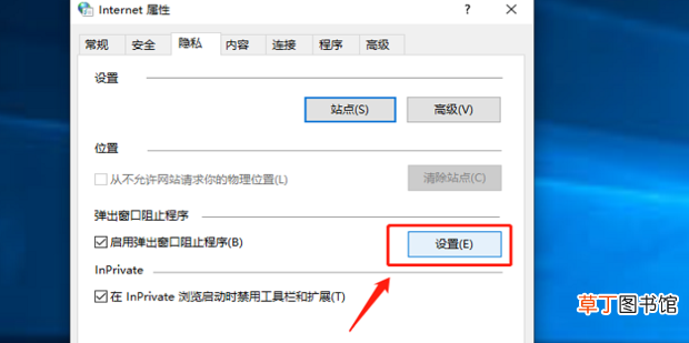Windows10系统怎么阻止网页浏览时的广告弹窗