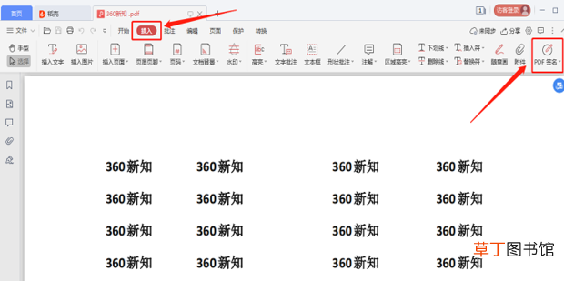 WPS中的PDF怎么插入电子签名