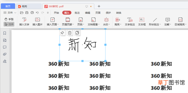 WPS中的PDF怎么插入电子签名