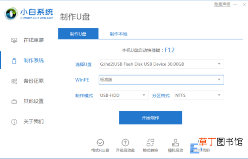 U盘重装windows操作系统的教程 纯净系统u盘制作方法