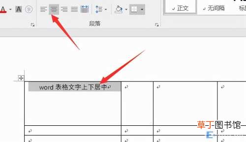 怎么设置方法在这里 word表格怎么整体居中