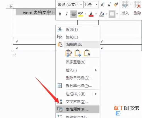 怎么设置方法在这里 word表格怎么整体居中