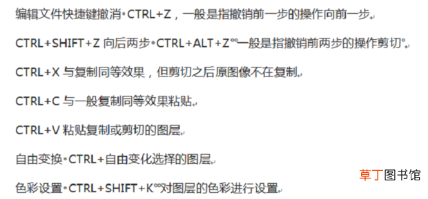 ps最常用的的快捷键大全