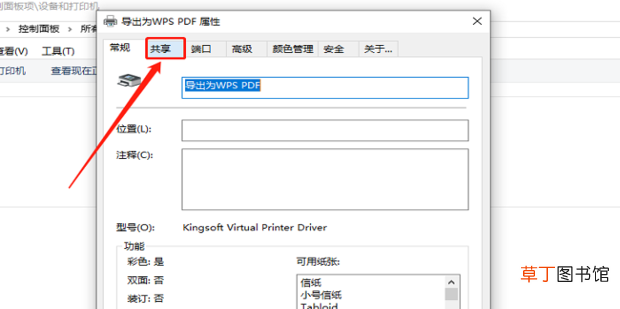 win10打印机怎么共享