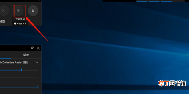 Win10怎么用自带录屏功能