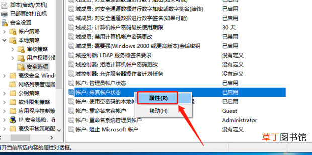 Win10正式版Guest来宾账户开启使用方法
