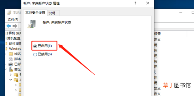 Win10正式版Guest来宾账户开启使用方法