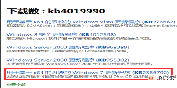 WIN7缺少D3DCompiler_47.dll文件解决方法