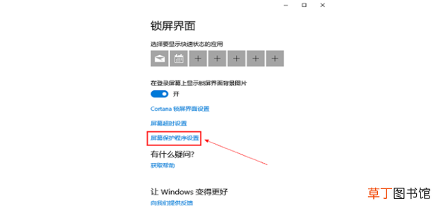 Win10怎么关闭屏幕保护程序