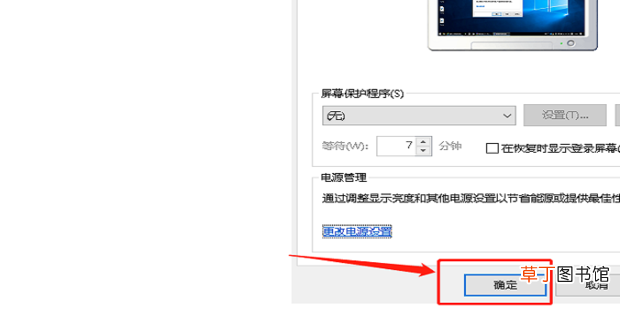 Win10怎么关闭屏幕保护程序