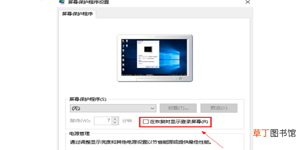 Win10怎么关闭屏幕保护程序