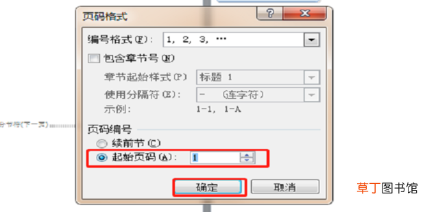 毕业论文排版篇——怎么让页码从正文开始