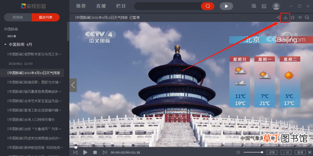 怎样下载cctv视频