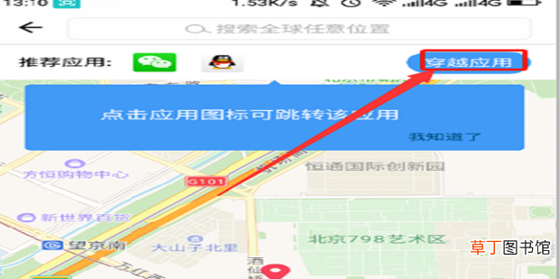手机定位修改成虚拟位置的方法