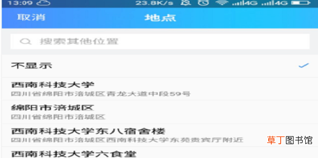 手机定位修改成虚拟位置的方法