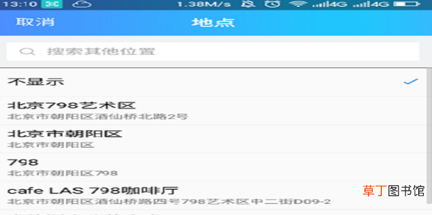 手机定位修改成虚拟位置的方法