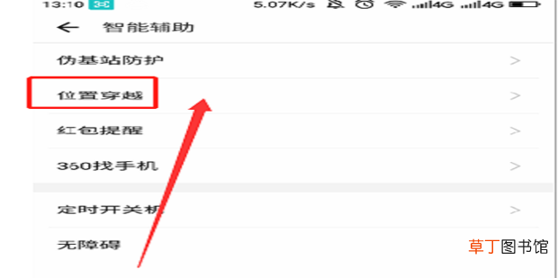 手机定位修改成虚拟位置的方法