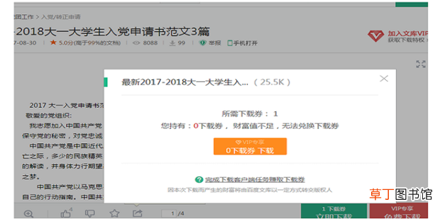 怎样免费下载百度文库中的Word文档
