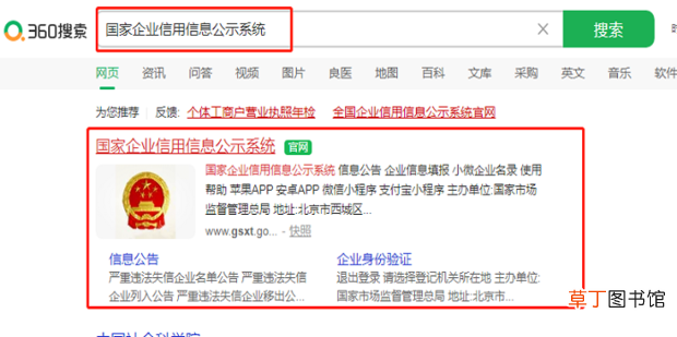 企业怎么录入【国家企业信用信息公示系统】