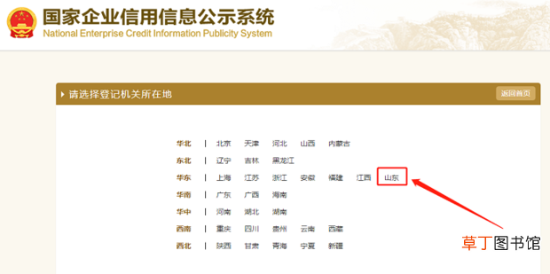 企业怎么录入【国家企业信用信息公示系统】