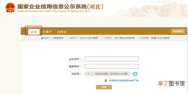 企业怎么录入【国家企业信用信息公示系统】