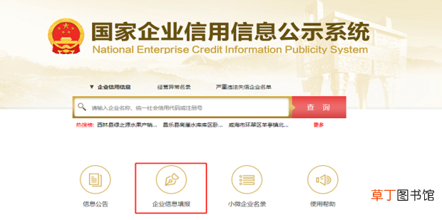 企业怎么录入【国家企业信用信息公示系统】
