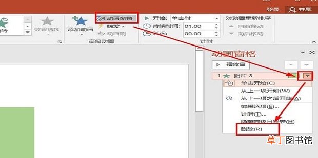 PPT里的动画效果怎么一次性全部取消