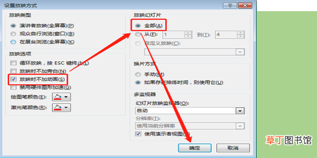 PPT里的动画效果怎么一次性全部取消
