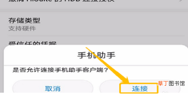 怎么通过华为手机助手连接电脑