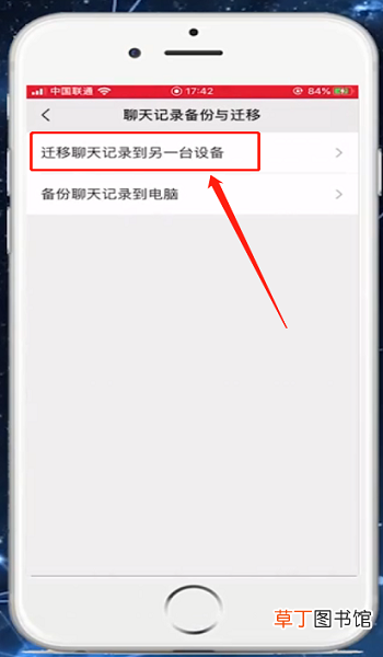 苹果手机微信怎么转移聊天记录到新手机
